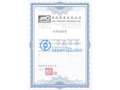 六欣-台湾朝铨代理资质证书