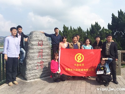 六欣员工日月潭留影