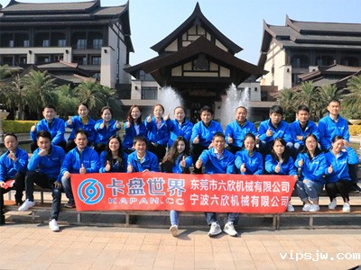 六欣公司全体员工团建合影